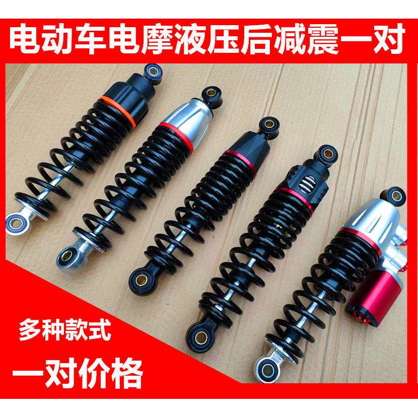 电动车后减震电瓶车电摩后避震25CM/27CM/29CM液压加重弹簧减震器