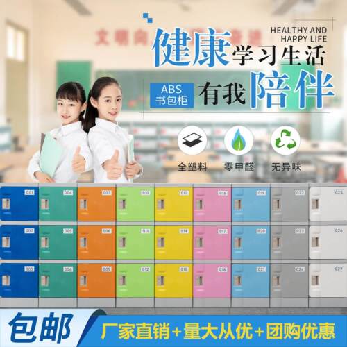 ABS塑料书包柜中小学生幼儿园学校教室收纳柜带锁彩色组合收纳柜