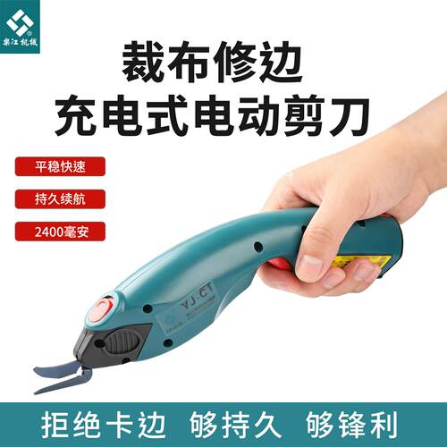 正品乐江YJ-C1电动剪刀手持充电裁布服装裁剪刀 布料修边皮革电剪