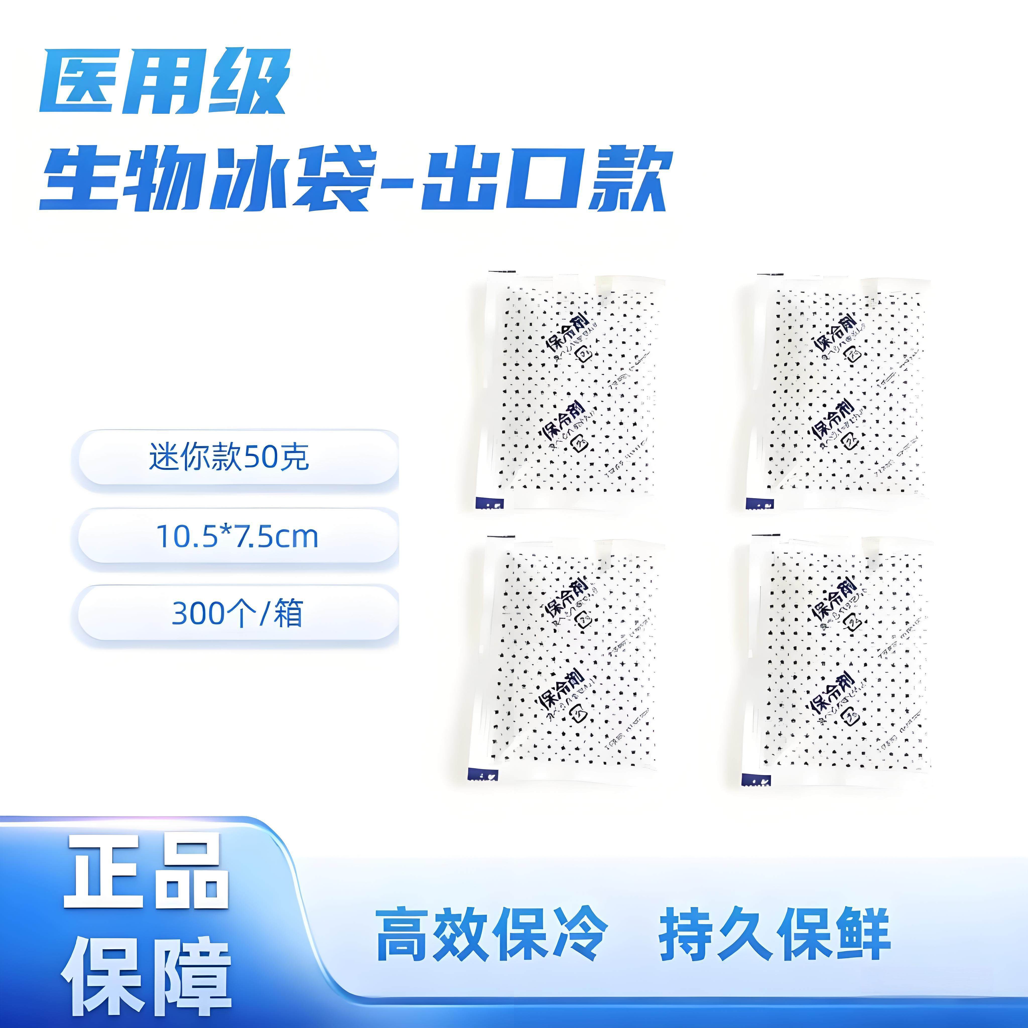 整箱生物冰袋无需注水重复使用试剂水果生鲜保冷冷藏冷冻冷链