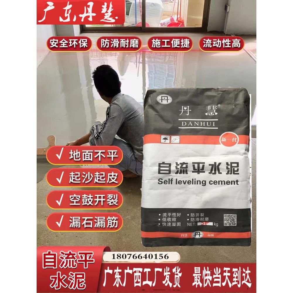 自流平水泥家用水泥地板找平广东丹慧高强度室内外快干自流平砂浆