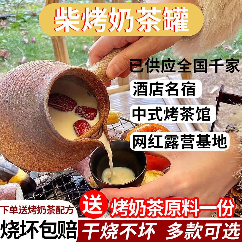2025新款围炉煮茶壶云南手工侧把土陶烤奶茶罐家用露营基地公道杯