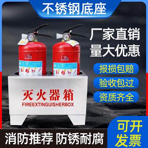 不锈钢灭火器底座304灭火器固定支架双孔箱干粉灭火器箱消防器材