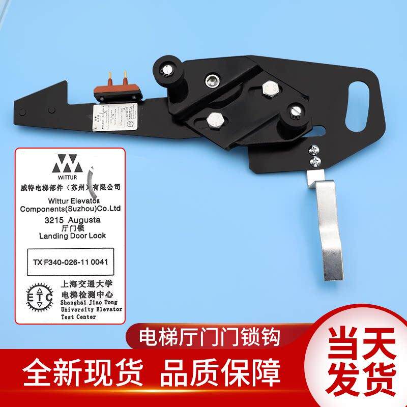 西继迅达门锁钩威特门锁钩电梯厅门门锁门球门锁厅门钩子锁