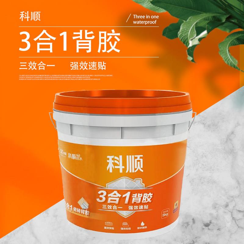 科顺3合1瓷砖背胶5kg墙砖背胶强力超强背涂胶粘结剂胶防水涂料