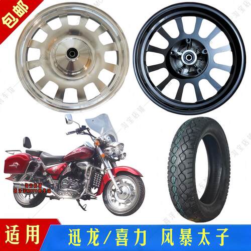 迅龙/喜力XL200-2S风暴太子摩托车前后轮毂碟刹钢圈前后轮胎配件