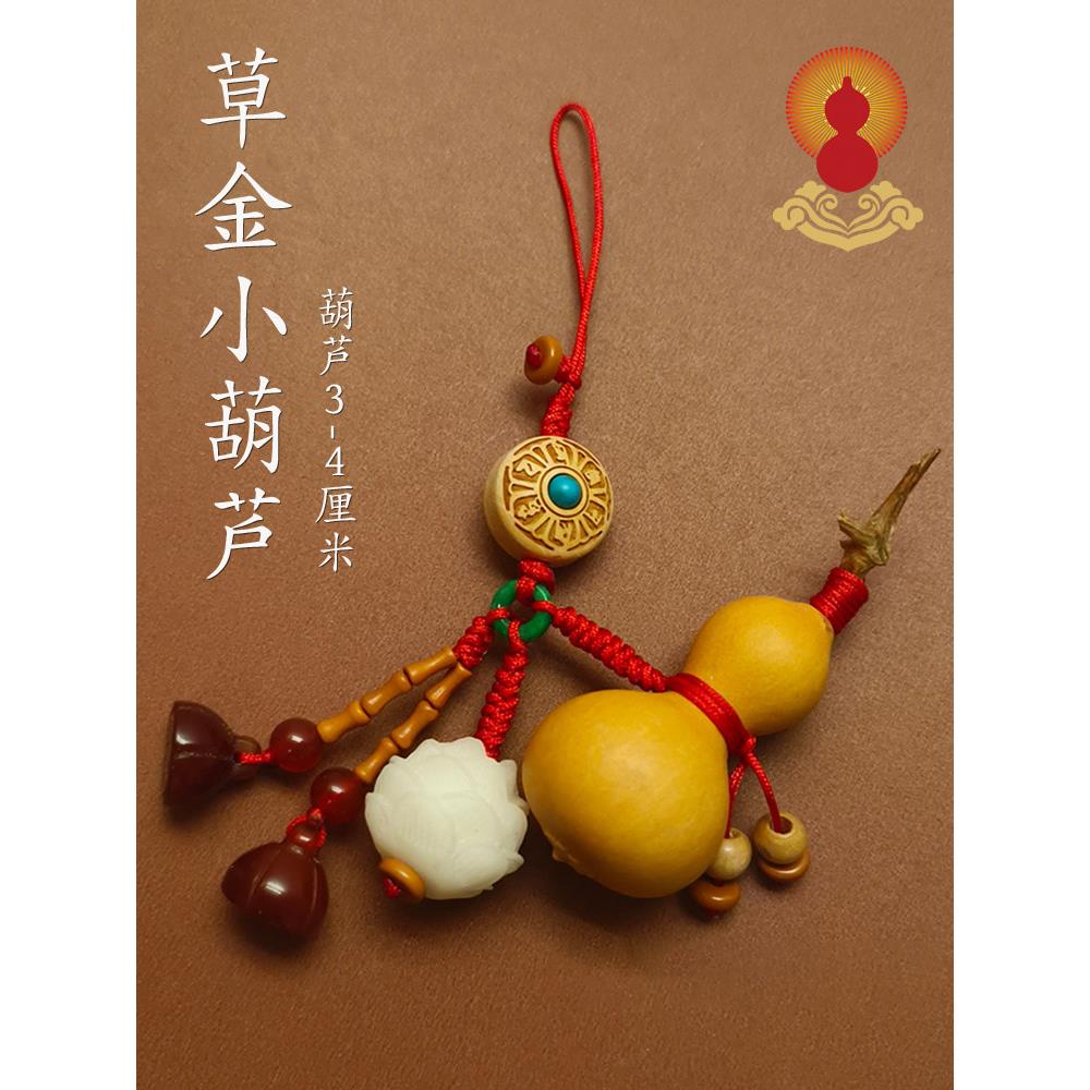 郭氏天然草里金小葫芦白玉菩提子雕刻莲花汽车钥匙扣莲蓬手机挂件