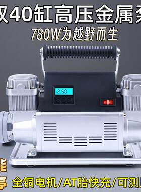 驱逐者车载充气泵双缸高压大功率汽车打气泵轮胎小型车用打气筒