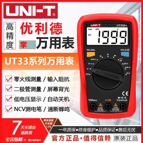 优利德UT33A+/B+/C+数字万D+用表高精度家用全自动电工袖珍