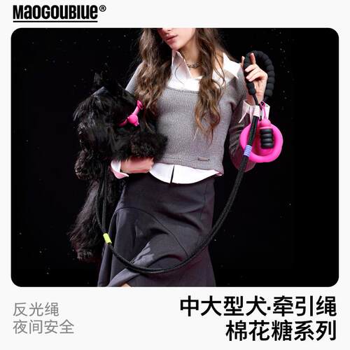 【反光】maogoublue猫狗蓝狗牵引绳小中大型犬原创反光爆冲棉花糖