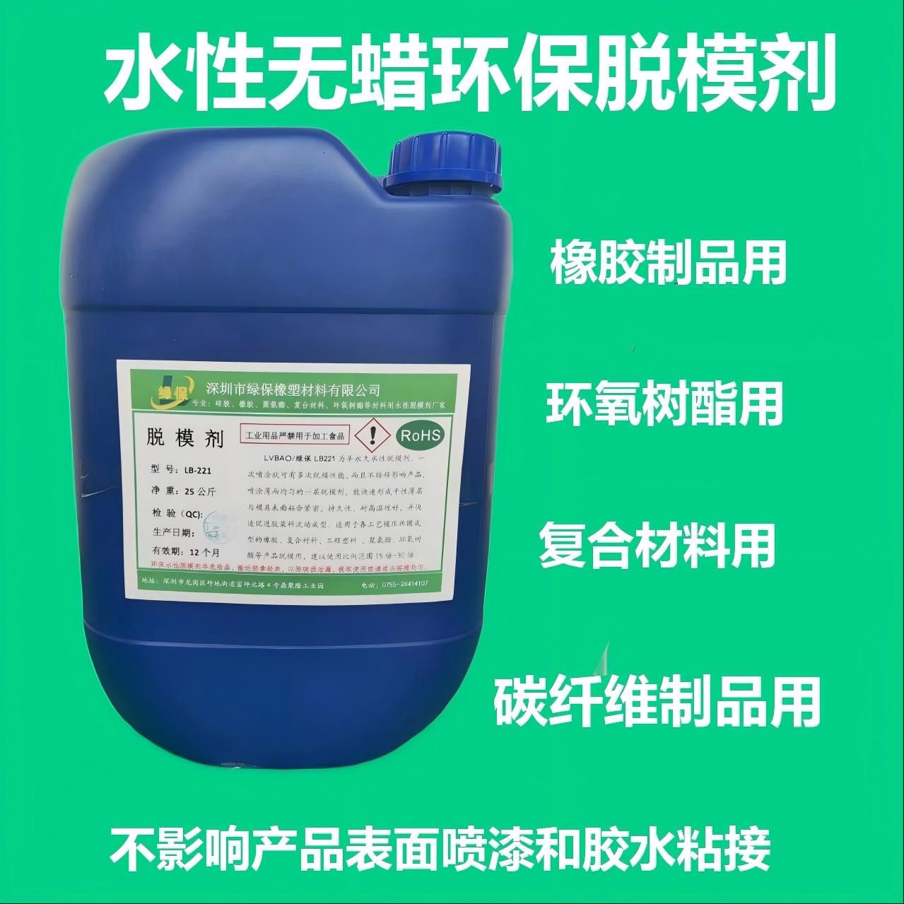 碳纤维制品用无蜡脱模剂 不影响喷漆水性离型剂 强力防粘厂家直销