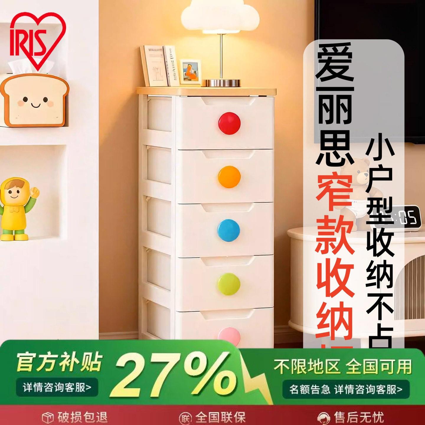 IRISIRISIRIS抽屉式大容量五斗柜收纳柜多层家用小立柜置物架