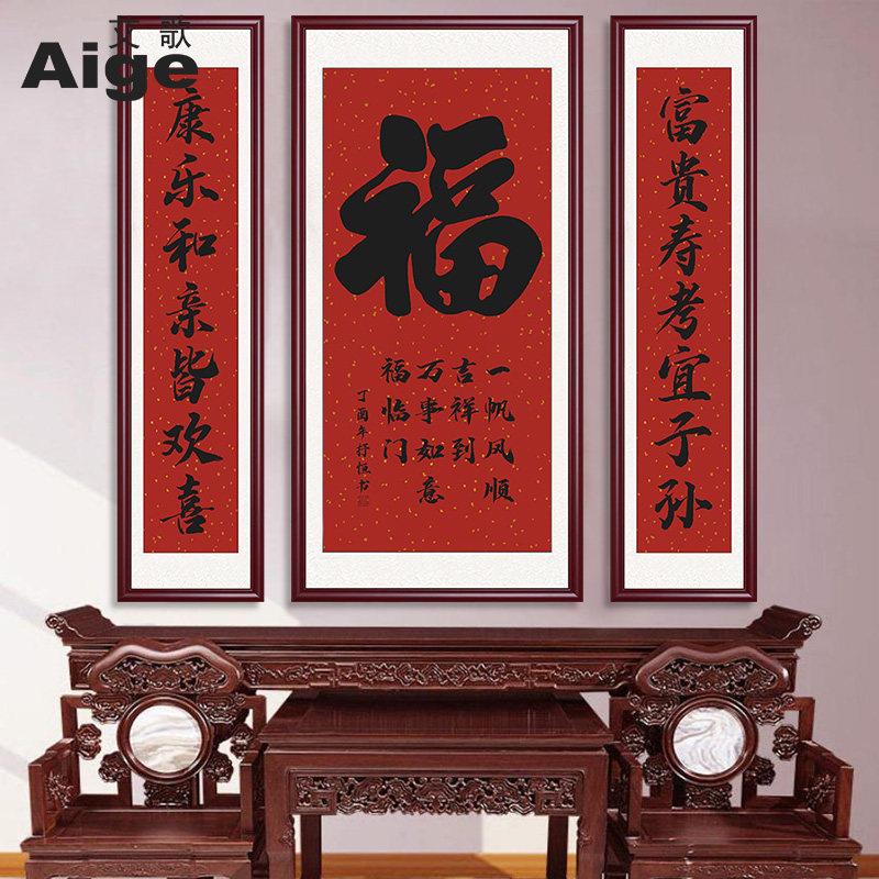 中堂画客厅挂画农村堂屋大气壁画山水装饰家大堂三联大厅字画对联