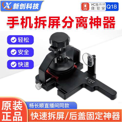 杨长顺维修家起屏器 YCS-Q18快速拆屏分离工具 适用16系后盖