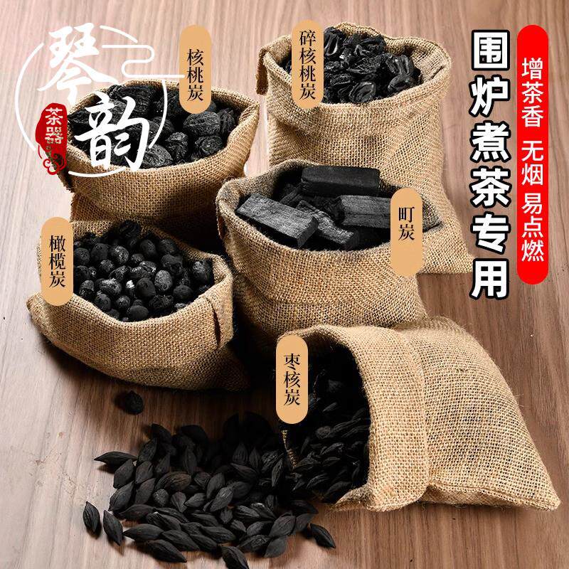 围炉煮茶专用天然果木炭核桃龙眼橄榄乌榄炭功夫煮茶炭室内无烟炭
