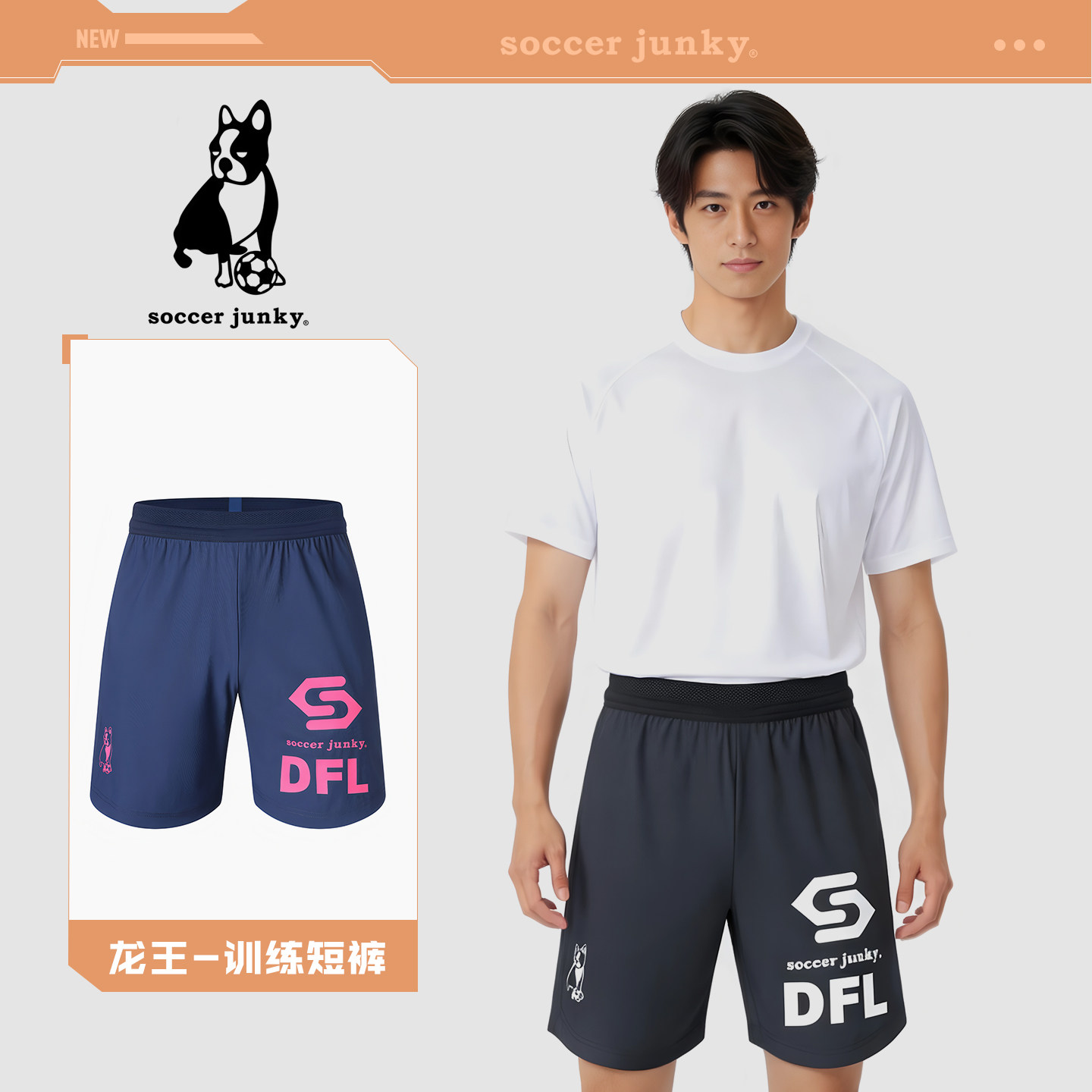 soccer junky足球狗男运动短裤梭织训练快干透气五龙王系列分裤
