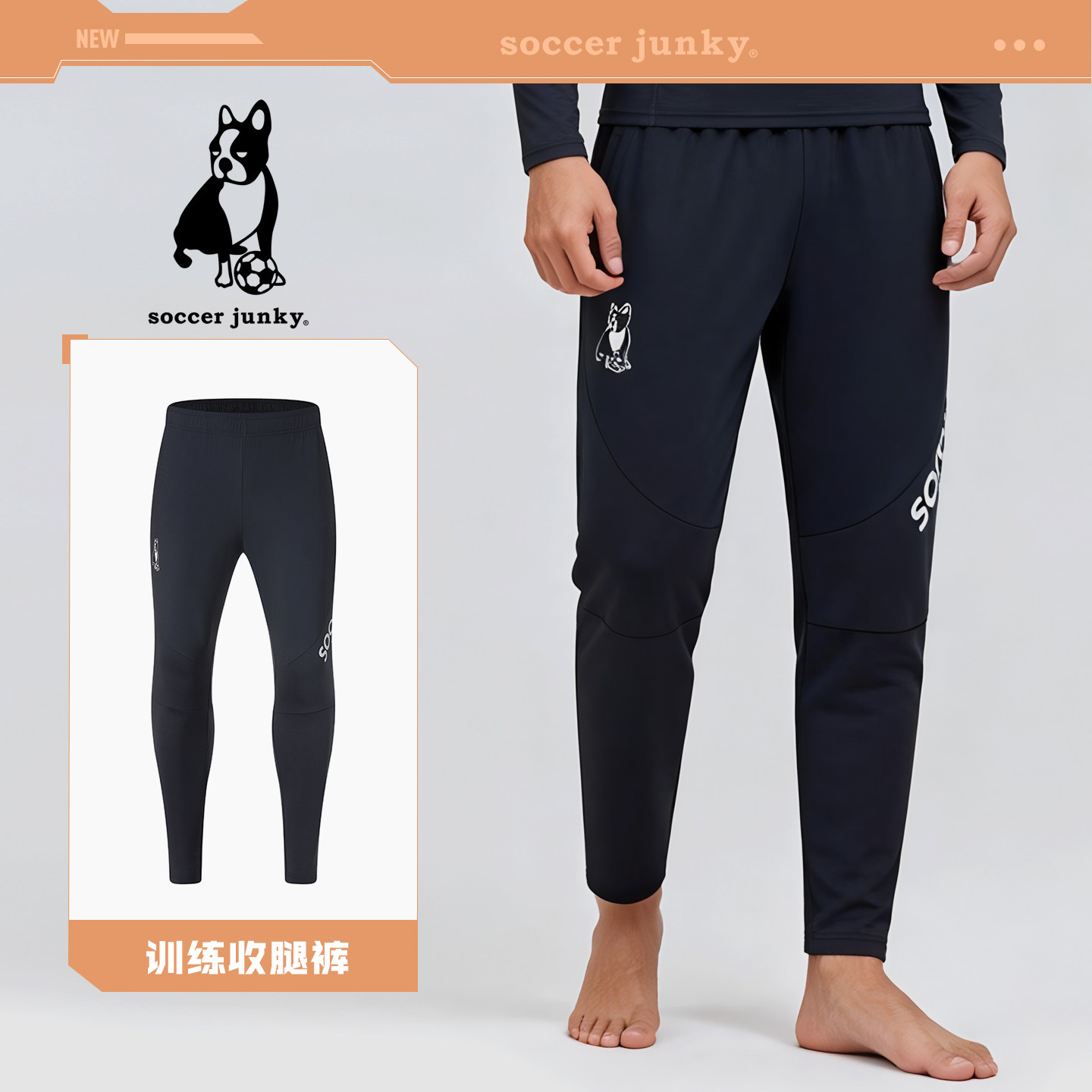 soccer junky足球狗收腿裤长裤男高弹快干跑步健身足球训练运动裤