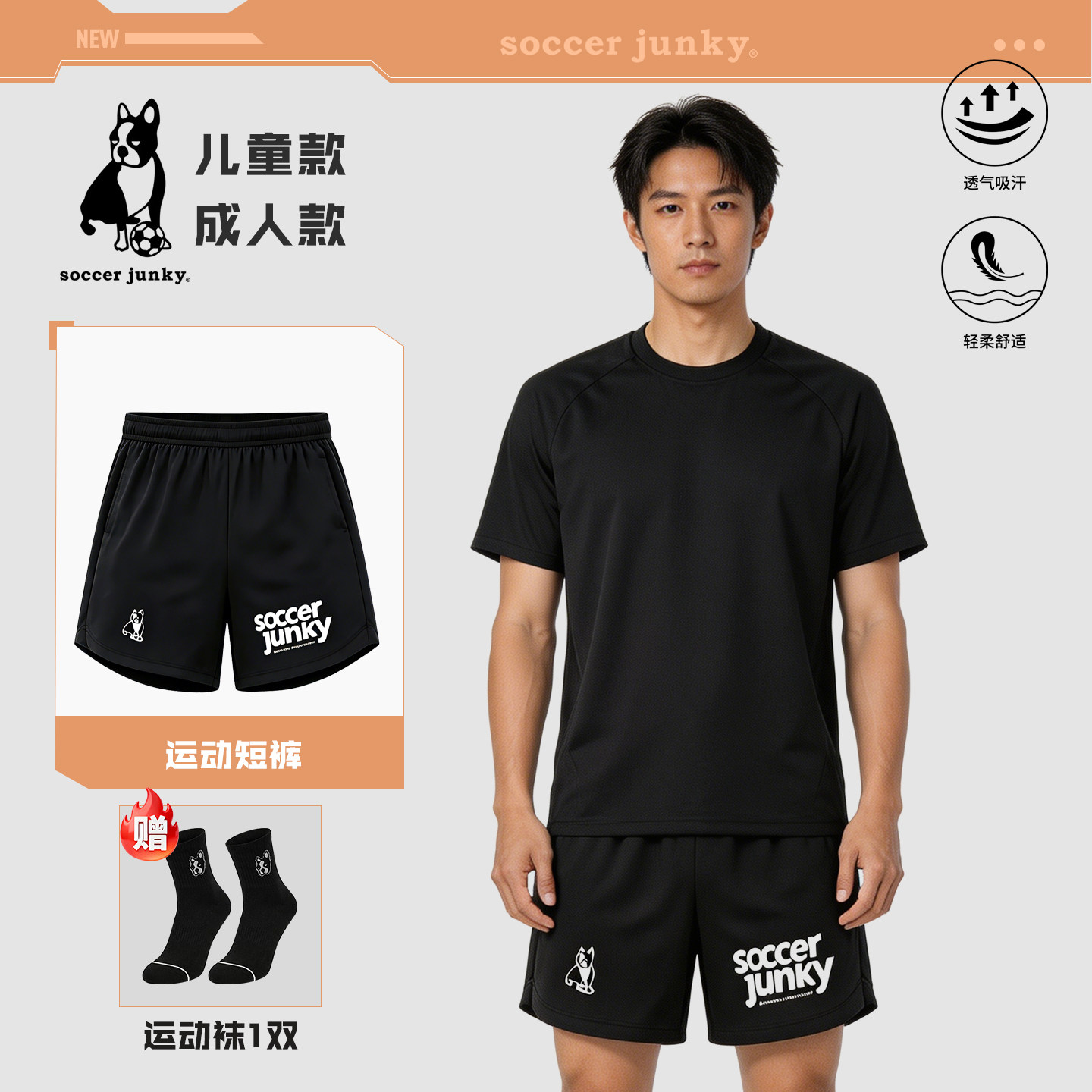 soccer junky足球狗运动短裤比赛训练高弹透气速干健身跑步五分裤