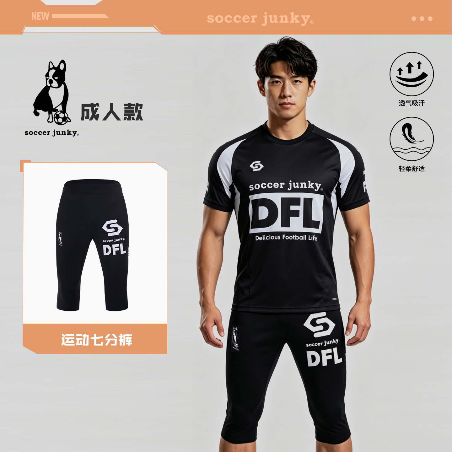 soccer junky足球狗男运动裤龙王系列足球跑步训练健身中裤七分裤