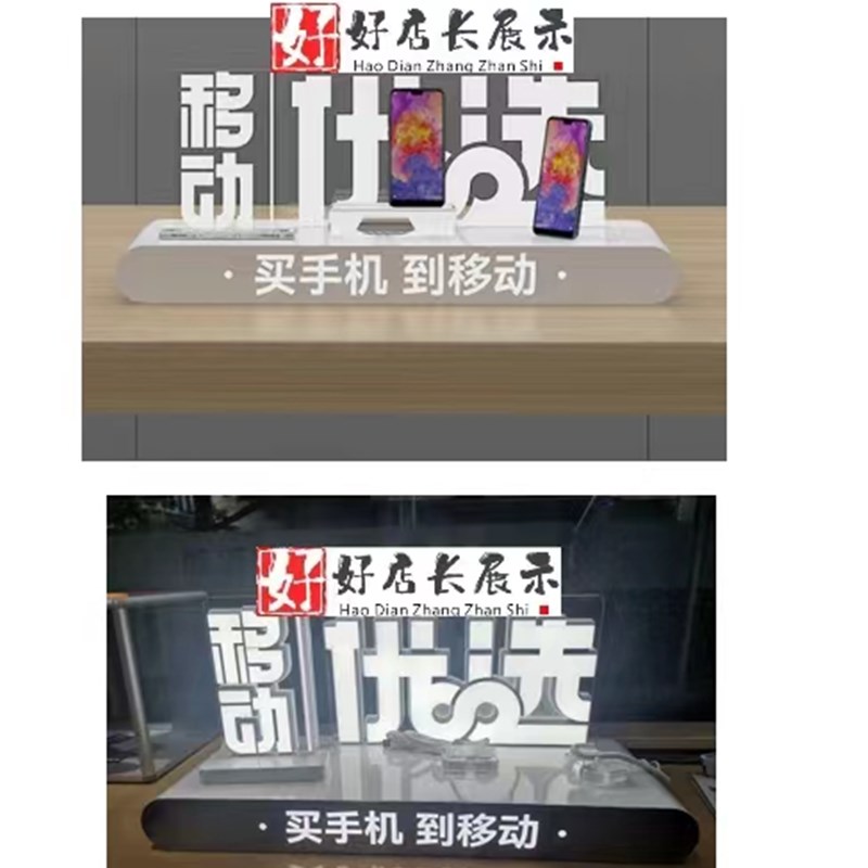 移动优选灯箱移动优选桌面发光字移动优选桌面发光立牌移动优选字