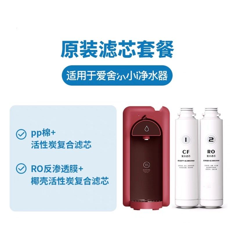 适配于爱舍尔净水器小i净水机AZ-RT0通用于滤芯套装台式RO反渗透