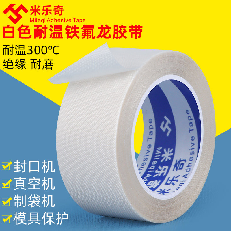 白色特氟龙胶带耐高温电路板绝缘防高温防烫隔热防火耐磨耐热300,办公设备/耗材/相关服务,特氟龙胶带,淘宝优惠券,粉丝福利购,淘宝优惠卷
