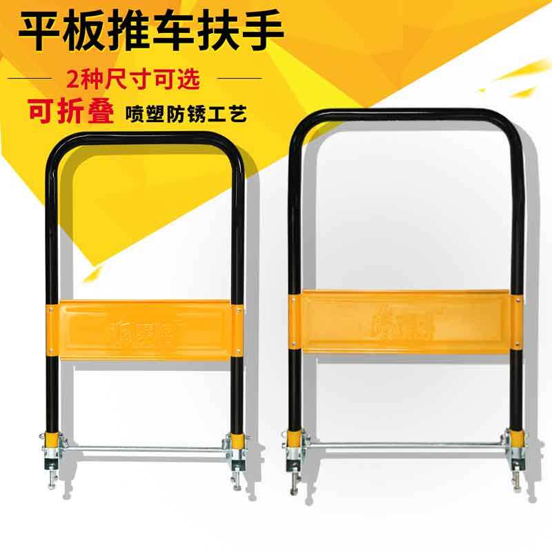 小推车折叠扶手平板车配件家用拉货车加厚把手便携搬运车拖车拉手