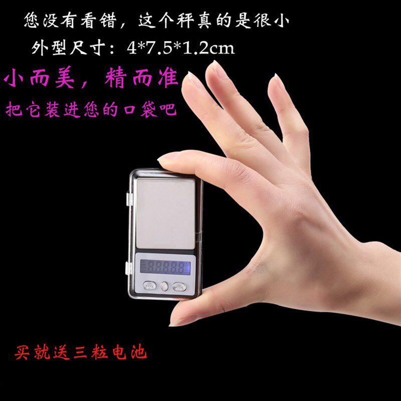 200克0.01G便携手掌称重电子称/迷你口袋秤/袖珍珠宝称小型电子秤