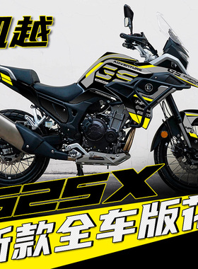 适用凯越500X525X22款改装全车版花拉花防水贴纸油箱贴花版画贴膜