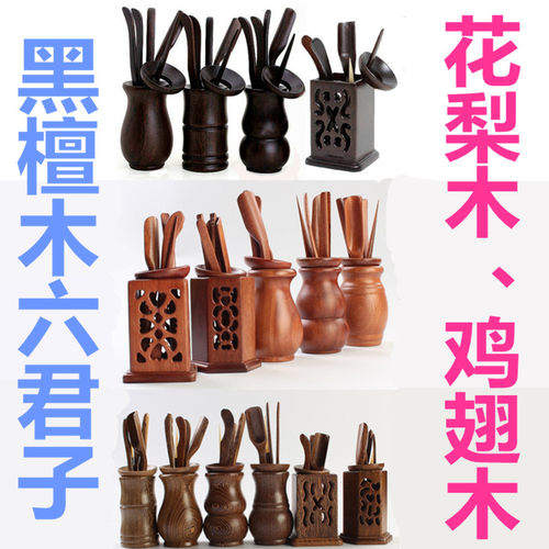 茶道零配六君子实木6件套黑檀木花梨鸡翅木茶具配件茶勺组合套装