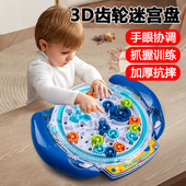 迷宫走珠玩具3d立体魔方齿轮迷宫球儿童益智闯关专注力训练男女孩