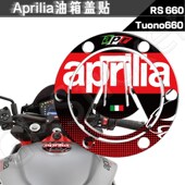 适用于阿普利亚RS660 油箱盖保护贴花 Tuono660立体油箱盖贴纸改装