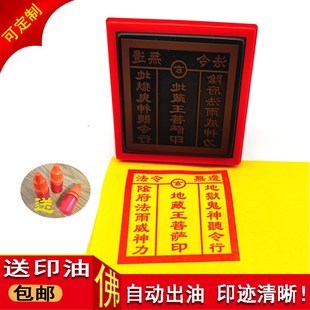 堂口印章南无地藏王菩萨法令印佛用品定制自动出油光敏印戳