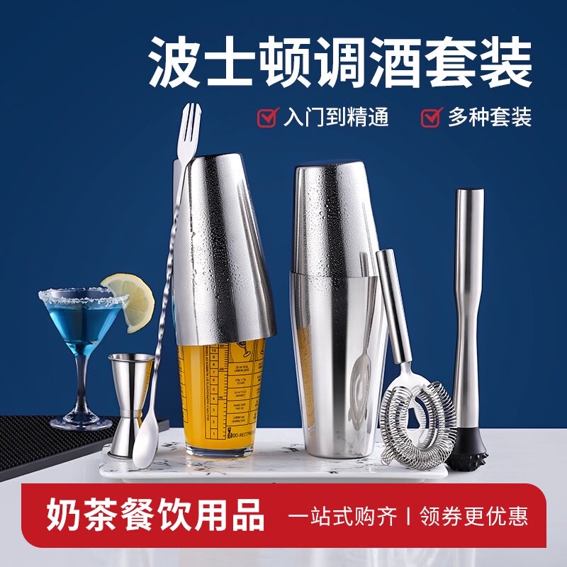 不锈钢调酒器套装波士顿摇酒壶自学鸡尾酒调酒杯入门全套工具器具