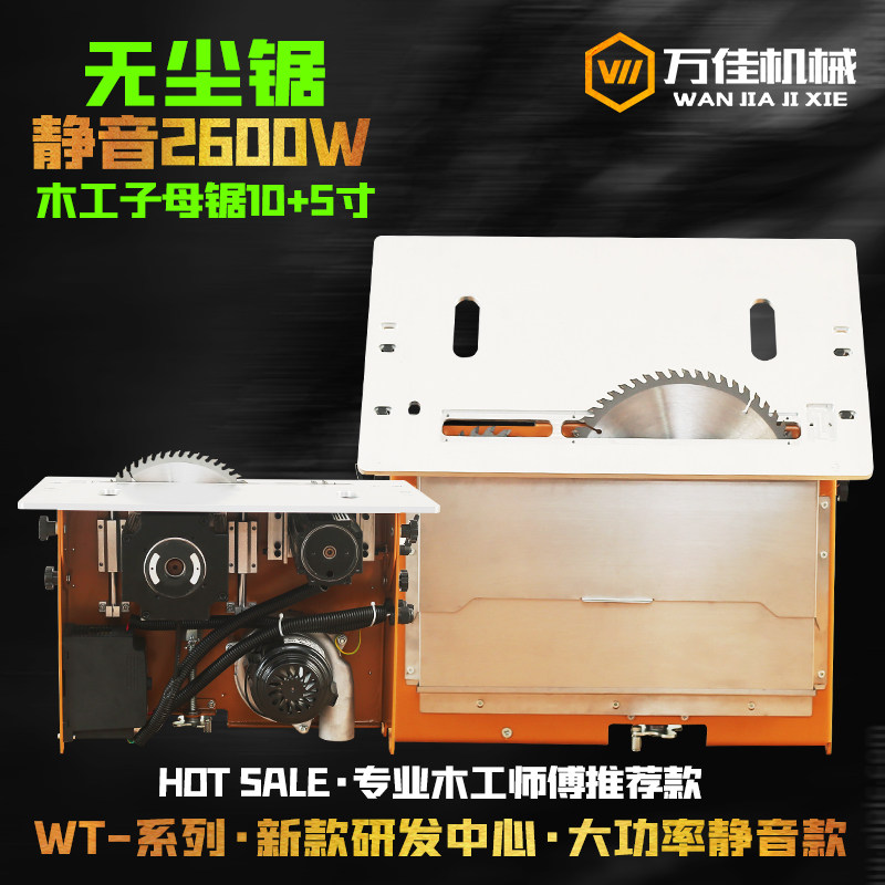 万佳机械2600W大功率无刷静音无尘子母锯免调试精密推台锯木工锯图片