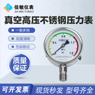 1.6 1.0 2.5MPa真空高压表氧气表 Y100BF不锈钢压力表0.6 佳敏