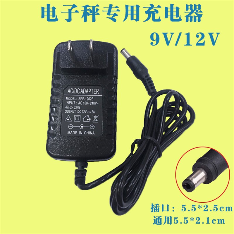 电子称充电器商用台称吊钩秤6v9V圆孔12V天平电子秤通用型充电线
