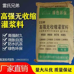 雷氏高强无收缩灌浆料C60C80设备基础结构加固抢修二次灌浆支座