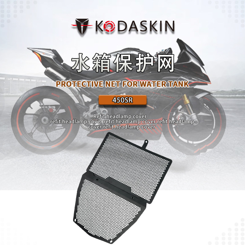 适用24款春风450SR/SRS改装铝合金全包围水箱网 水箱散热器保护罩,摩托车/装备/配件,其他摩托车用品,淘宝优惠券,粉丝福利购,淘宝优惠卷