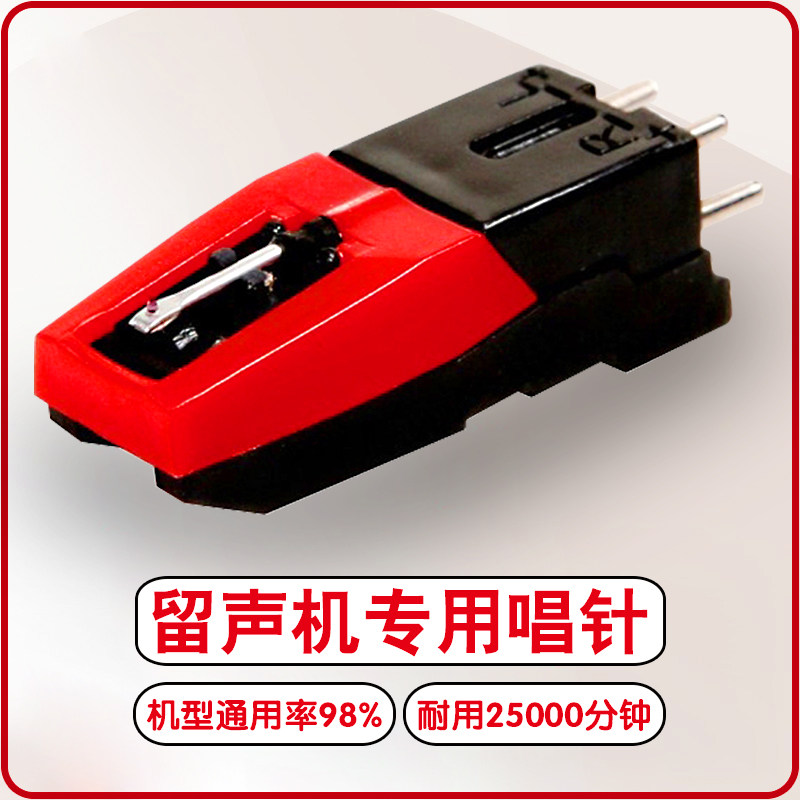 留声机专用唱针黑胶唱片机红宝石唱针老式电唱机唱头唱针维修更换
