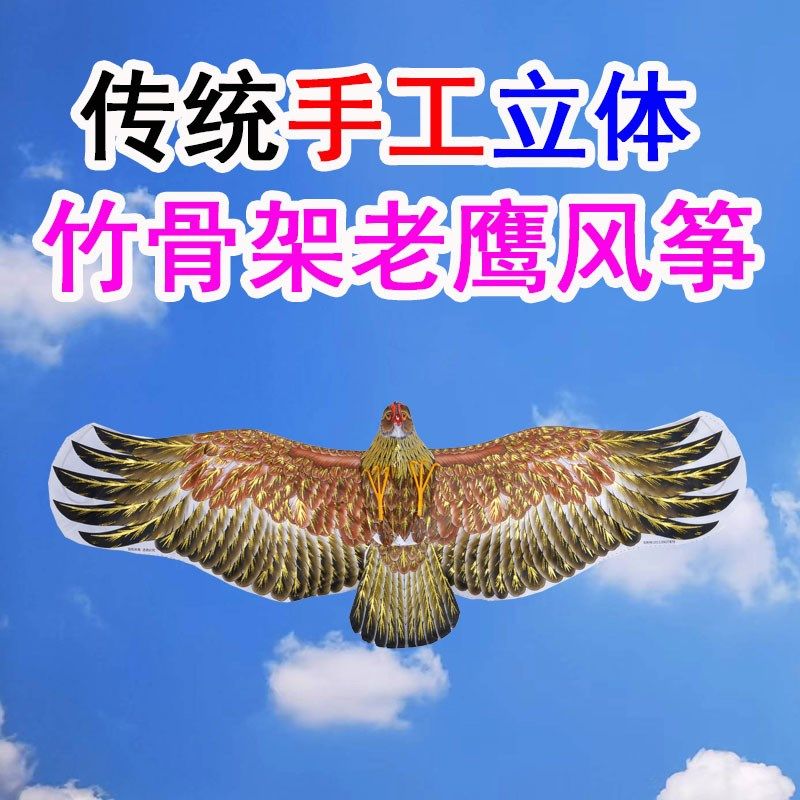 2023年新款潍坊风筝1.9米传统手工立体竹条骨架老鹰风筝3D风筝
