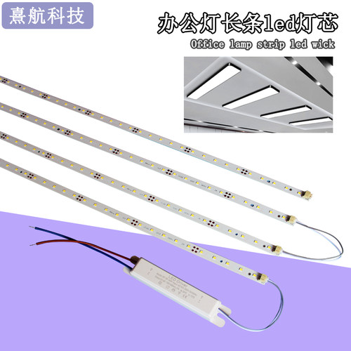 LED灯条室内办公灯1.2米1米长条灯配件暖白11宽吊线灯超亮光灯芯