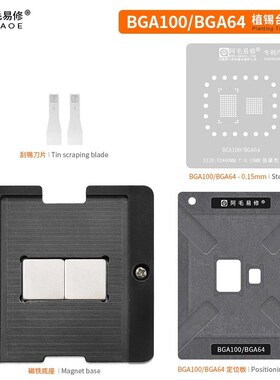 阿毛易修BGA100-BGA64磁性植锡平台 定位板 BGA植球维修钢网