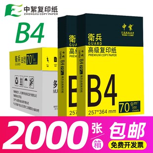 整箱b4打印纸4包2000张复印纸高白70g加厚试卷纸本白手抄报用纸
