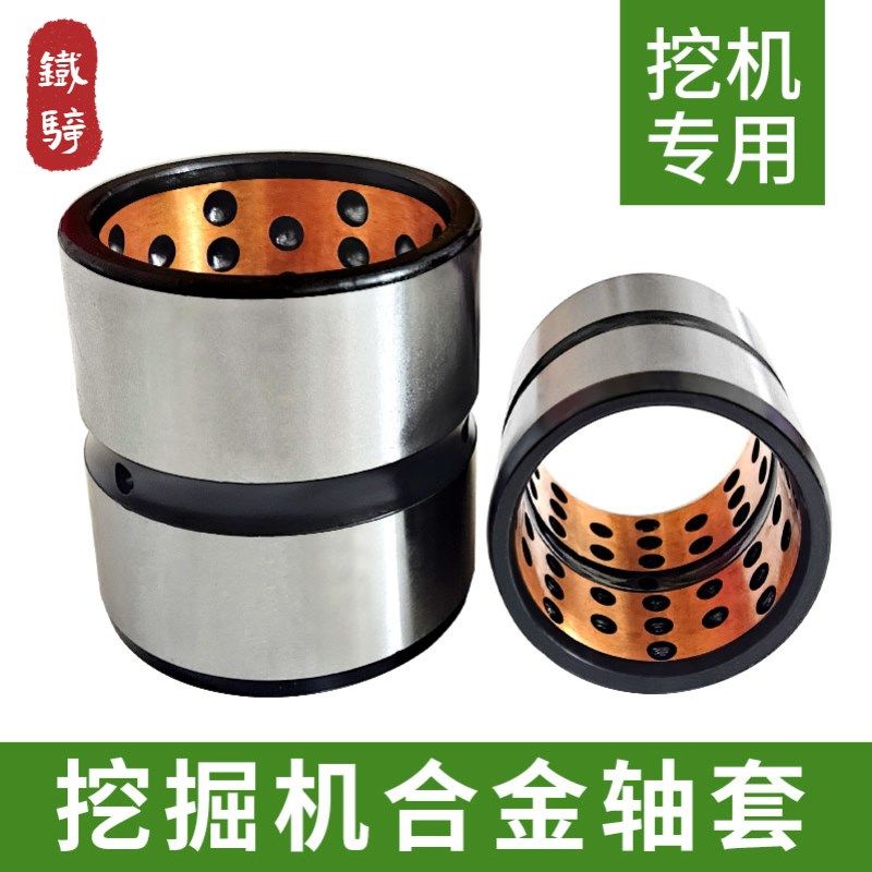 挖掘机马拉头内套铲车销子斗轴套耐磨钢套铜衬套斗耳大小臂合金套