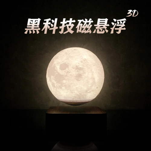磁悬浮月球灯摆件 旋转星空小夜灯 漂浮月亮灯床头灯 悬浮星球灯