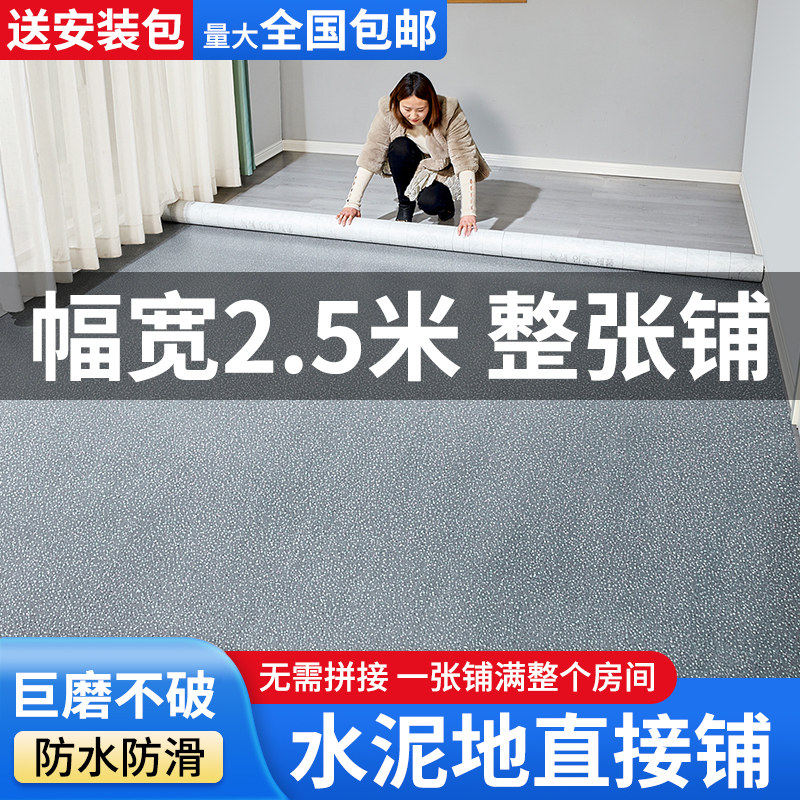 地板革2.5米宽水泥地直接铺家用加厚耐磨防水PVC地胶垫3米地板贴,家装主材,地板革,淘宝优惠券,粉丝福利购,淘宝优惠卷