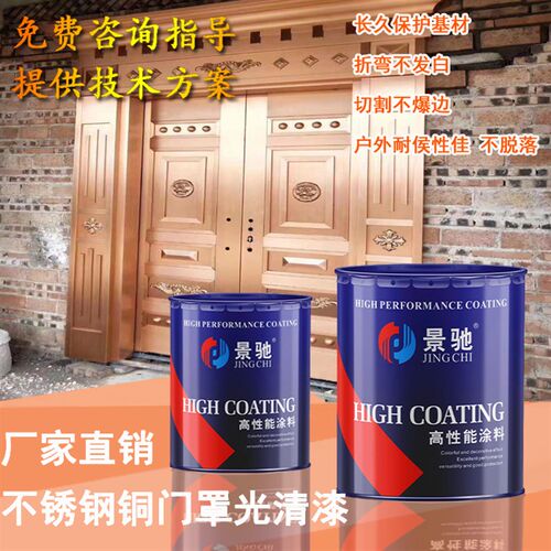 不锈钢铜门铜材防锈抗腐蚀透明清漆 高装饰性罩光涂料金属油漆