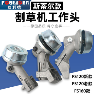 STIHL斯蒂尔割草机FS120工作头新款 FS160工作头打草机齿轮箱总成