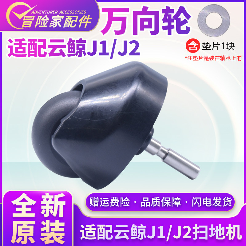 适配云鲸拖地机J1万向轮云鲸扫地机J2万向轮垫片支架基座防滑配件